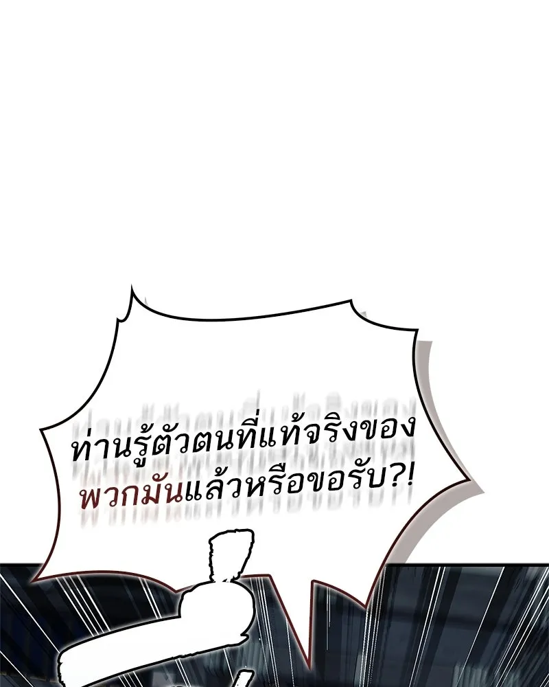 สุดยอดเทรนเนอร์แห่งยุทธภพ ตอนที่ 88 แท่งสารอาหารและชีส~ รูปที่ 155