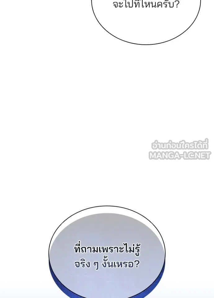 Villain to kill ตอนที่ 197 รูปที่ 124