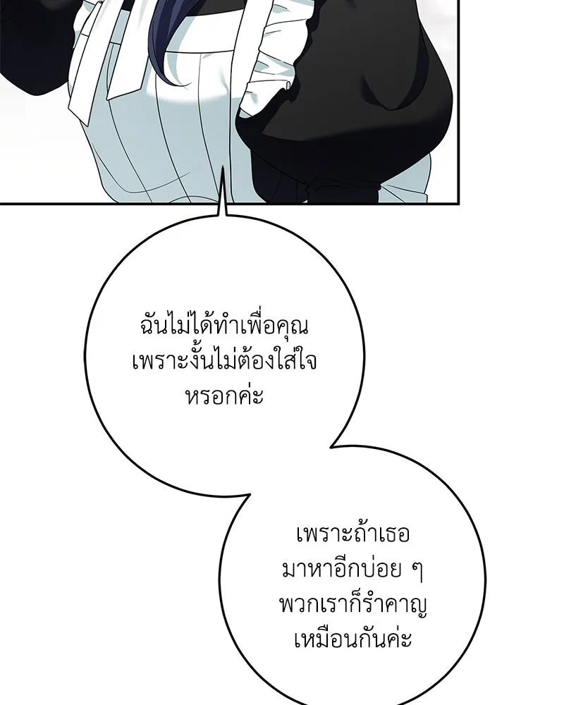 ดัชเชสเชลย ตอนที่ 5 รูปที่ 91