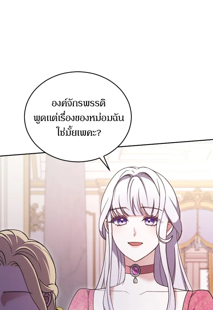 หมาป่าคู่เคียงบัลลังก์ ตอนที่ 1 รูปที่ 77