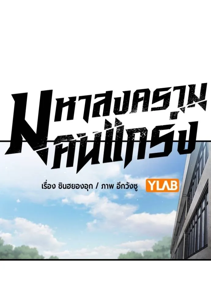 มหาสงครามคนแกร่ง ตอนที่ 19 รูปที่ 25