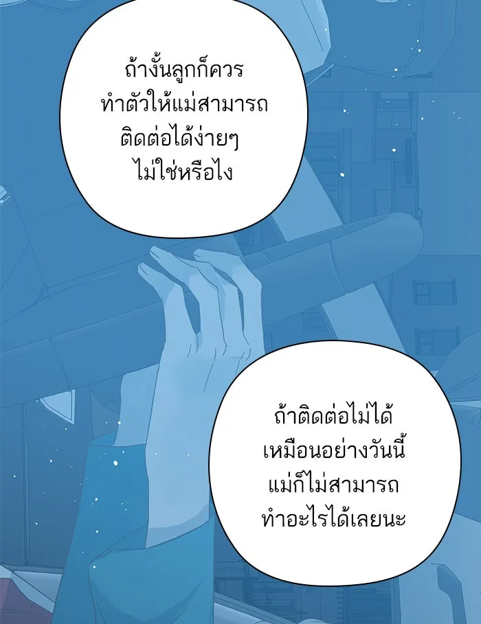 ฉันมันร้าย หรือเพราะโลกไม่น่ารัก ตอนที่ 100 รูปที่ 74