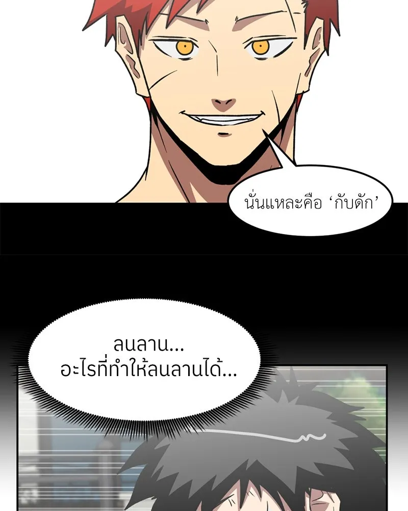 โรงเรียนสัตว์กินเนื้อ ตอนที่ 17 รูปที่ 49