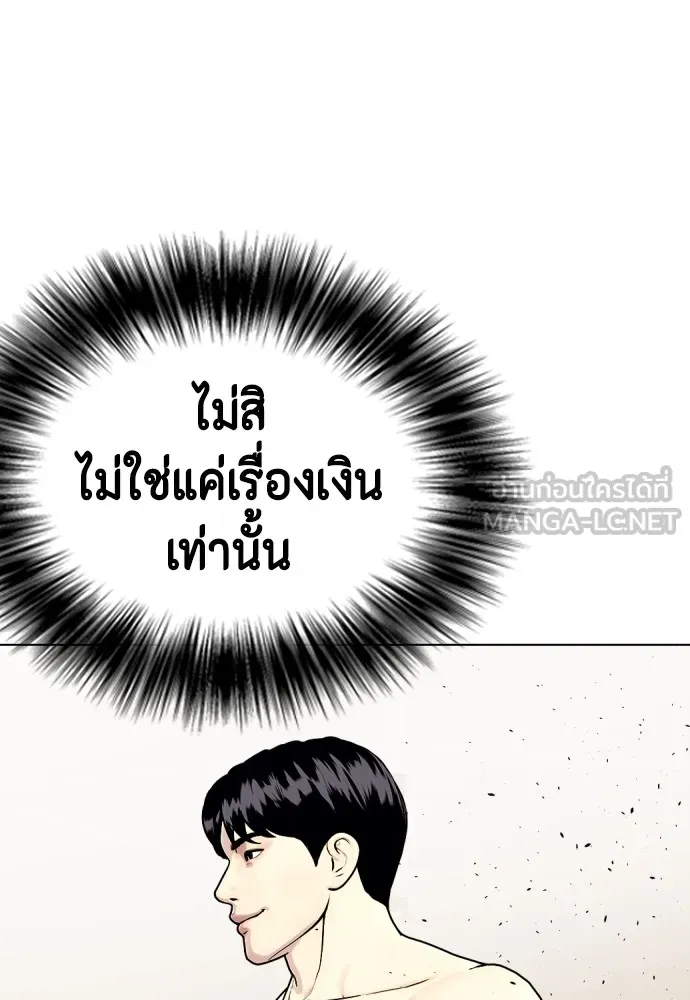 หมาหัวเน่าเก๋าเกินไป ตอนที่ 71 รูปที่ 117