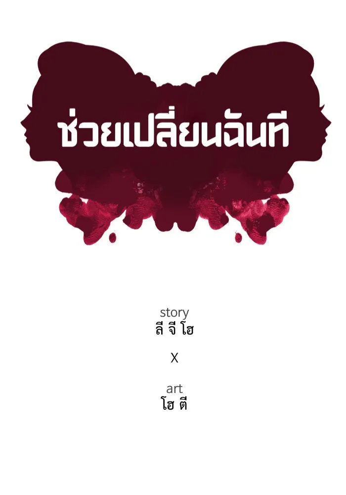 ช่วยเปลี่ยนฉันที ตอนที่ 246. ซีซัน 2 โจเยบิน 28 รูปที่ 46