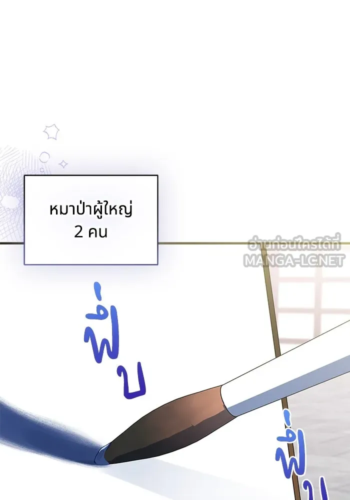 แมวน้อยในรังหมาป่า ตอนที่ 33 รูปที่ 111