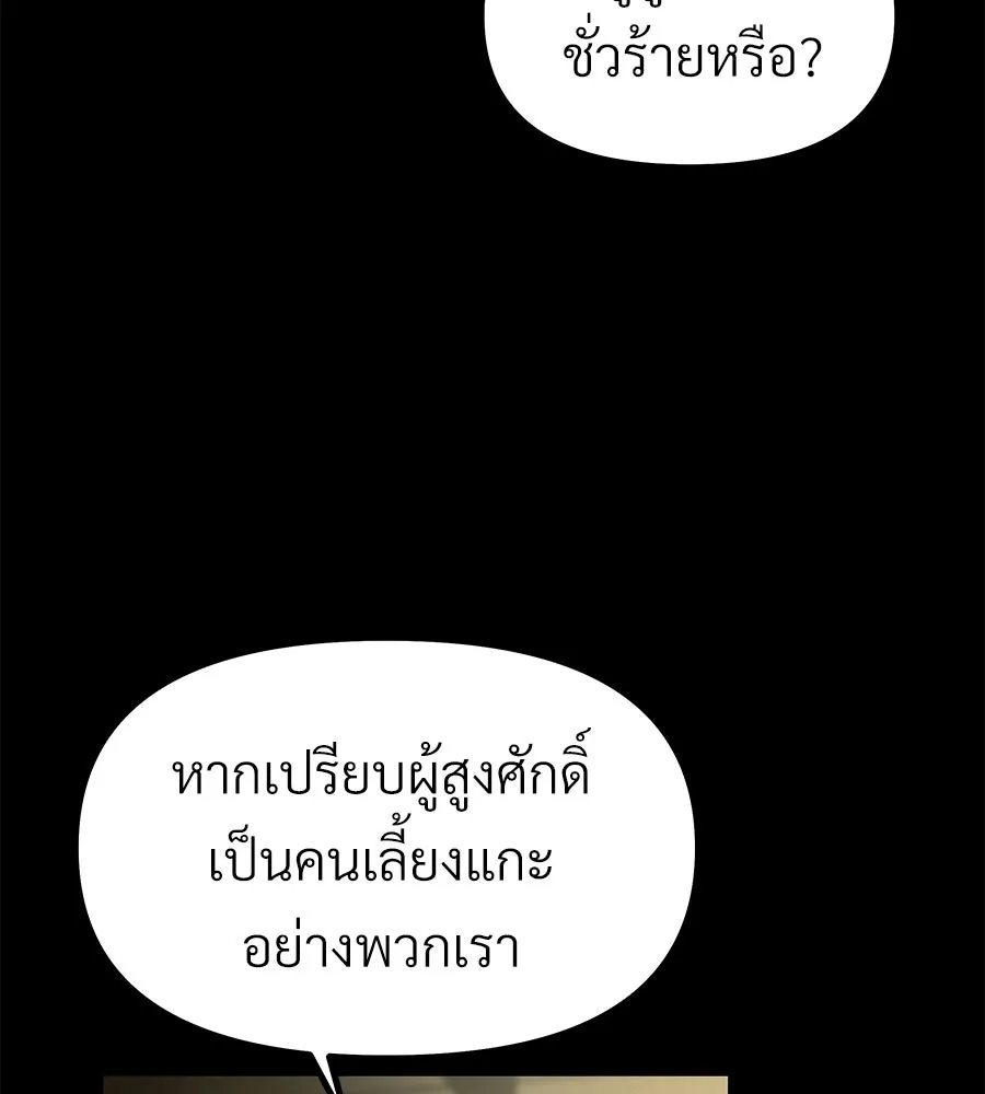 จอมเวทคนเลี้ยงแกะ ตอนที่ 2 รูปที่ 230