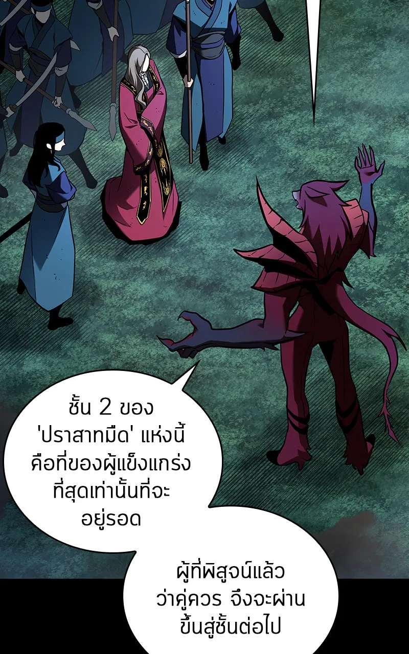 Omniscient Reader อ่านชะตาวันสิ้นโลก ตอนที่ 30 ปราสาทมืด (4) รูปที่ 110