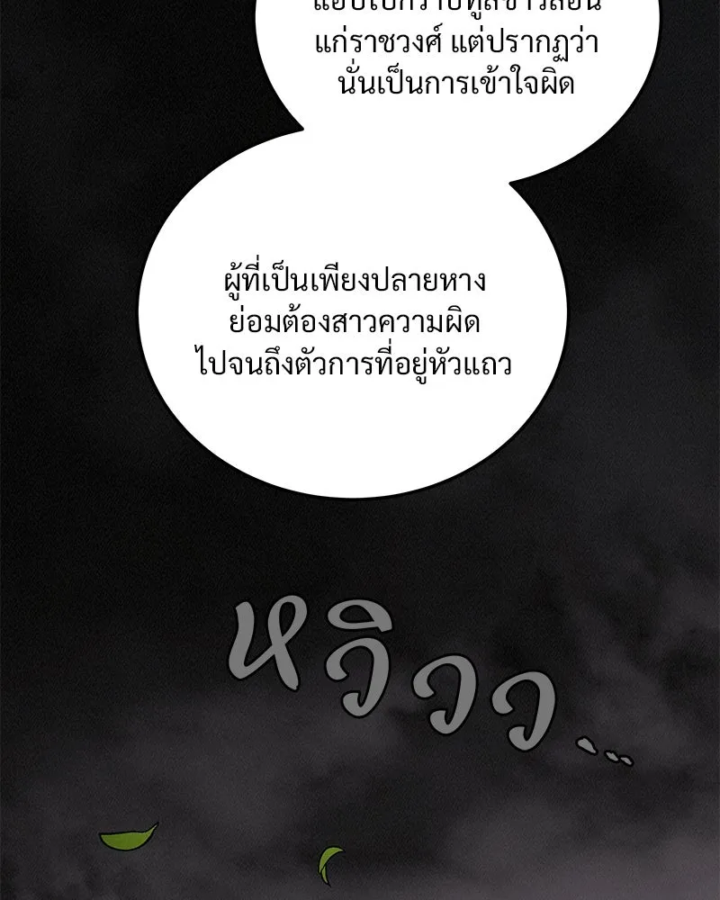 ข้าต้องไม่ใช่พระชายา ตอนที่ 69 รูปที่ 58