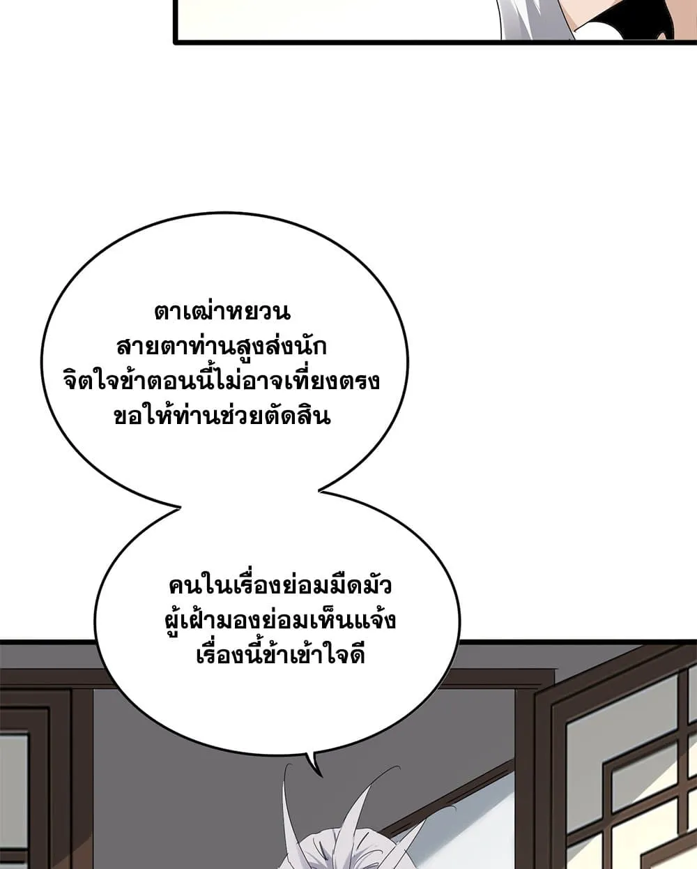 Magic Emperor ราชาจอมเวทย_ ตอนที่ ตอนที่ 751 รูปที่ 18