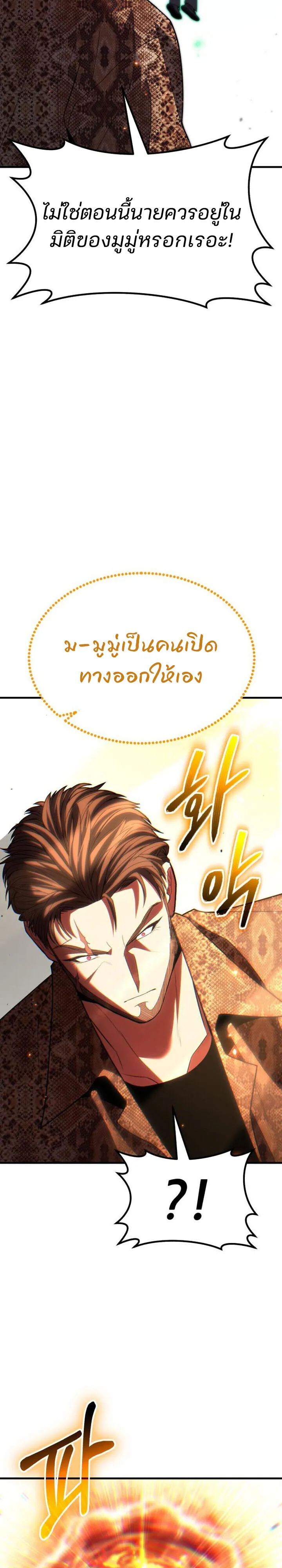 Expelled Hero Is Too Strong ฮ_โร_ผ_แข_งแกร_งถ_กไล_ออกจากก_ลด_อ_นด_บหน_ง ตอนที่ ตอนที่ 49 รูปที่ 13