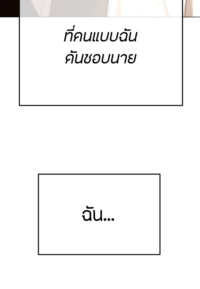 วิธีหนีตายจากนิยายโรคจิต ตอนที่ 60 รูปที่ 82