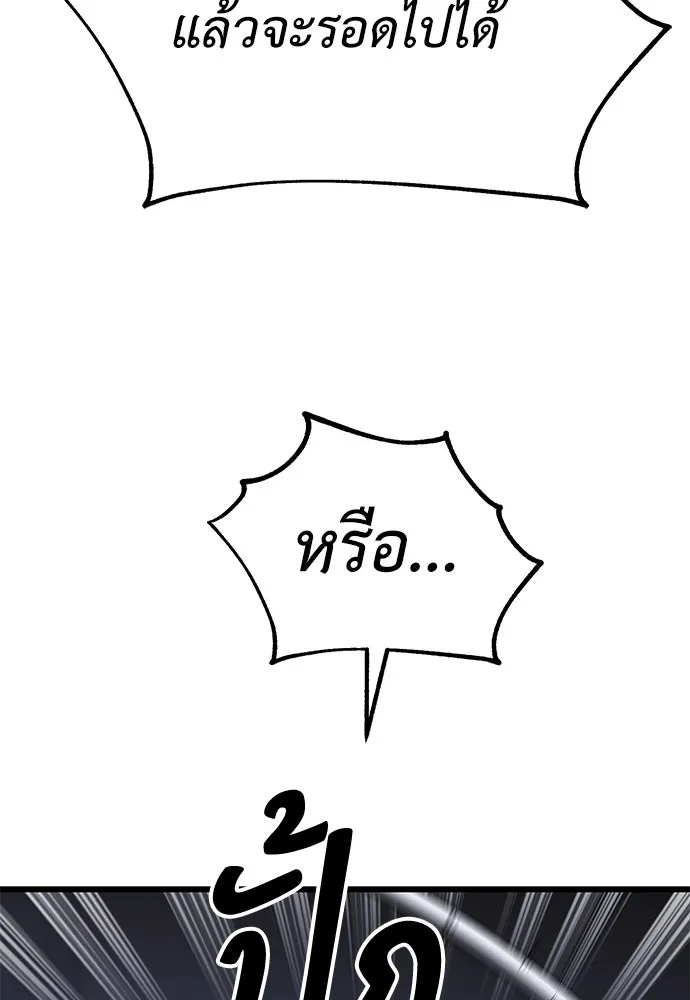 ไอ้เพลเยอร์นั่น ฉันฆ่ามันเอง ตอนที่ 53 รูปที่ 109