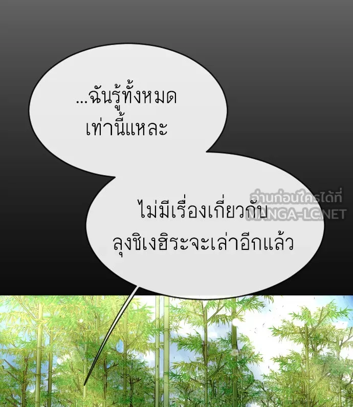 ยุคแห่งยอดมนุษย์ ตอนที่ 23 รูปที่ 45