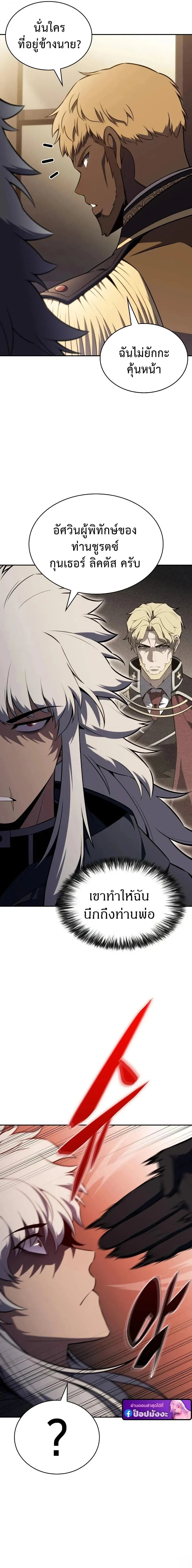 The Regressed Son of a Duke is an Assassin ตอนที่ ตอนที่ 122 รูปที่ 9