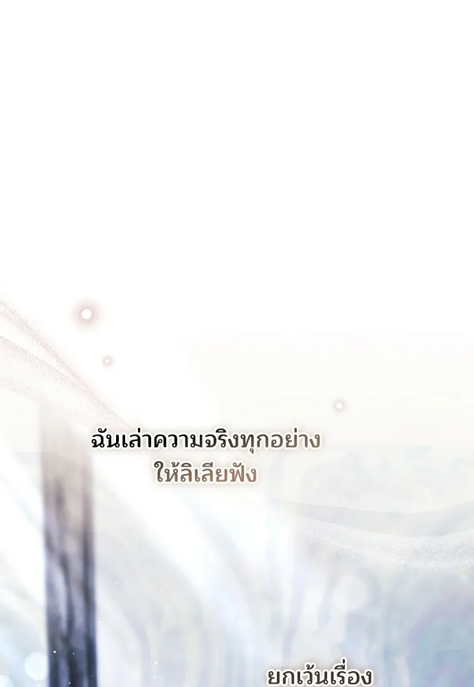 เหตุผลที่นางร้ายจับดาบ ตอนที่ 33 รูปที่ 122