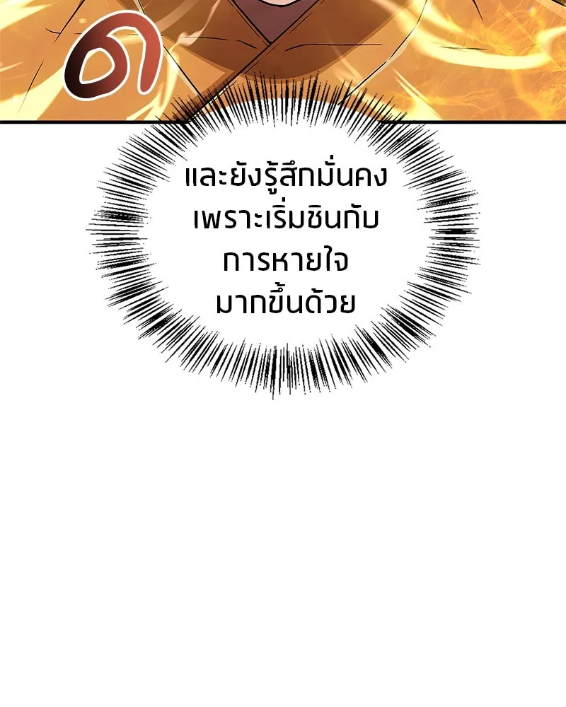 สุดยอดเทรนเนอร์แห่งยุทธภพ ตอนที่ 9 ศพนั่นคืออะไรน่ะ รูปที่ 35