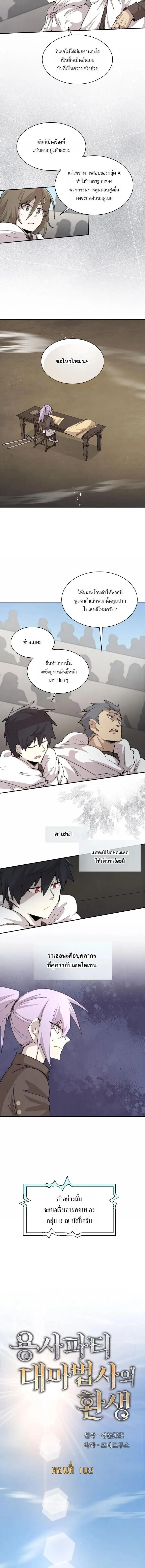 Reincarnation of the Hero Party_s Grand Mage การเก_ดใหม_ของมหาจอมเวทแห_งปาร_ต_ผ_กล_า ตอนที่ ตอนที่ 102 รูปที่ 2