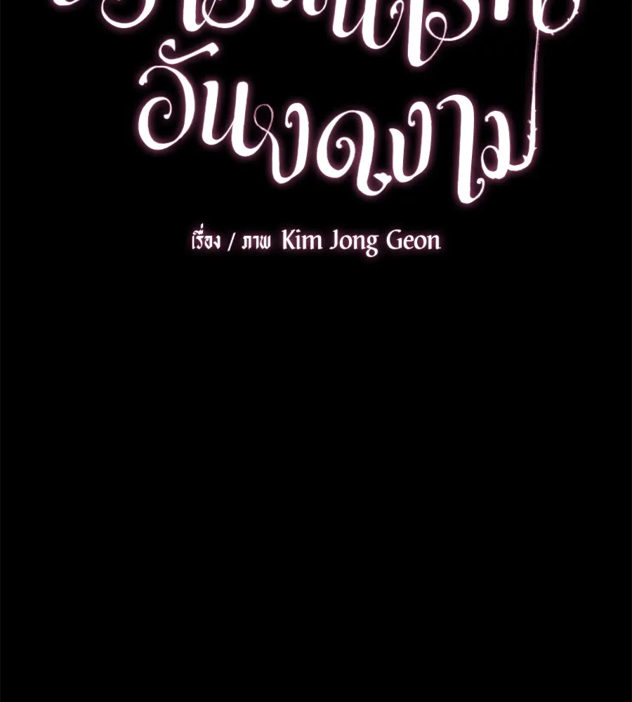 ปรารถนารักอันงดงาม ตอนที่ 41 รูปที่ 65