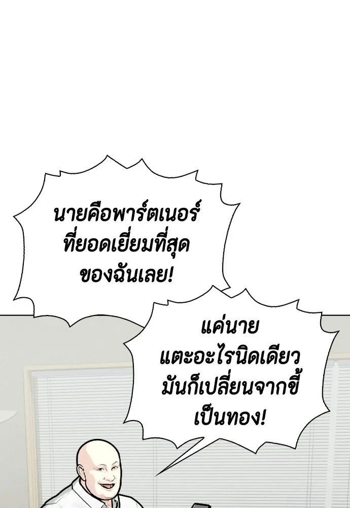 หมาหัวเน่าเก๋าเกินไป ตอนที่ 172 รูปที่ 140