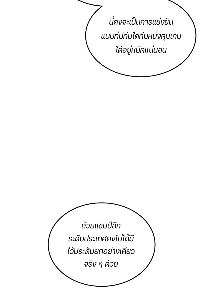 นักเตะแข้งสวรรค์ ตอนที่ 81 รูปที่ 52