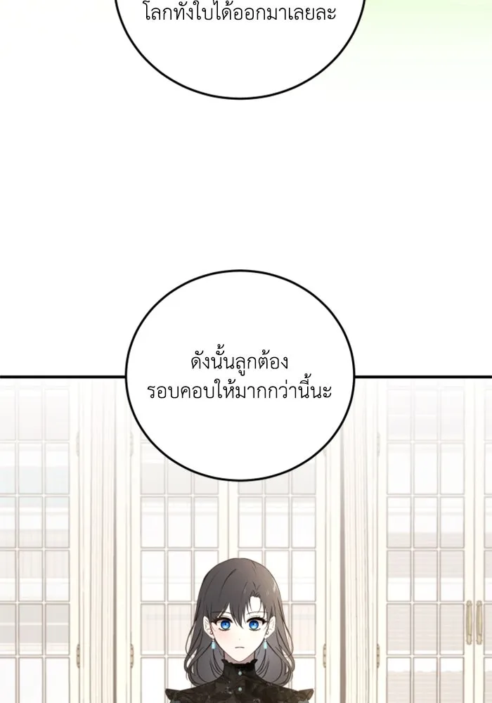 ตัวร้ายอย่างฉันขออยู่อย่างสงบ ตอนที่ 41 รูปที่ 47