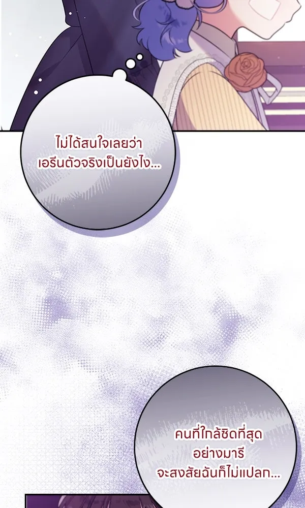 ครอบครัวผิดแผน ตอนที่ 5 รูปที่ 76