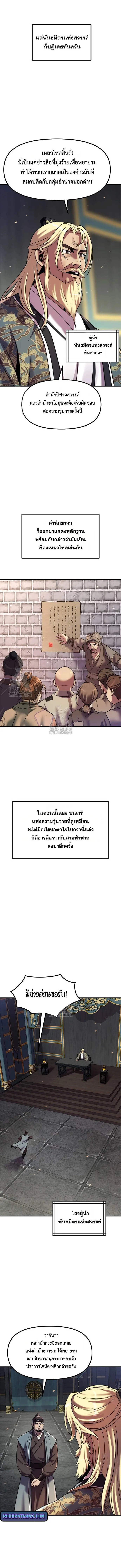 Chronicles of the Demon Faction ตำนานการเก_ดใหม_ในล_ทธ_มาร ตอนที่ ตอนที่ 129 รูปที่ 9