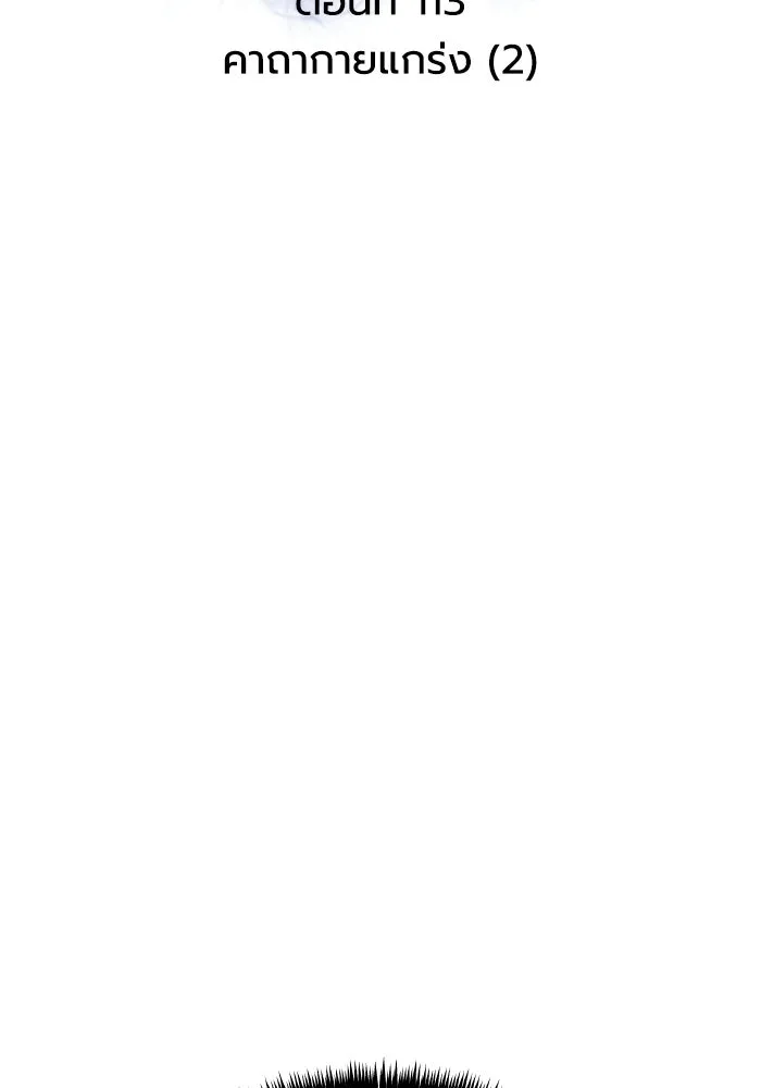 การแข่งขันของผู้เกิดใหม่ ตอนที่ 113 รูปที่ 58