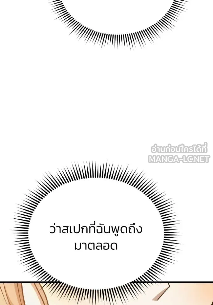 อัจฉริยะนอกคอก ตอนที่ 152 รูปที่ 85