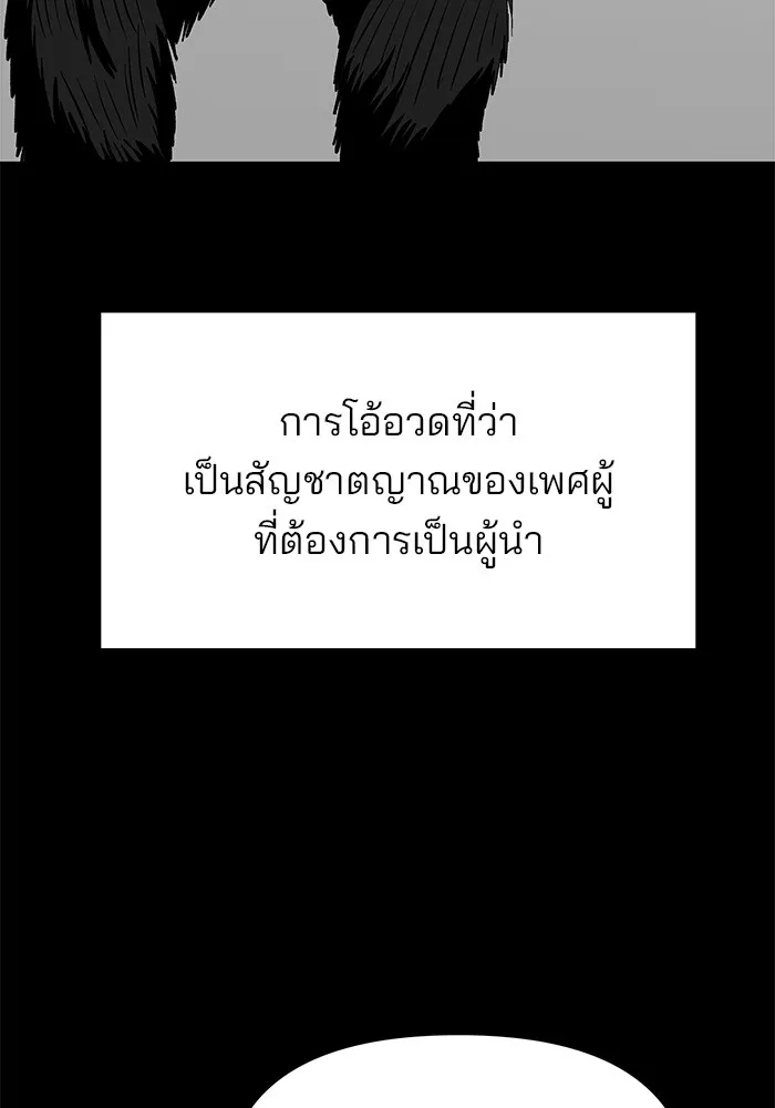 เลวฟาดเลว ตอนที่ 49 รูปที่ 20