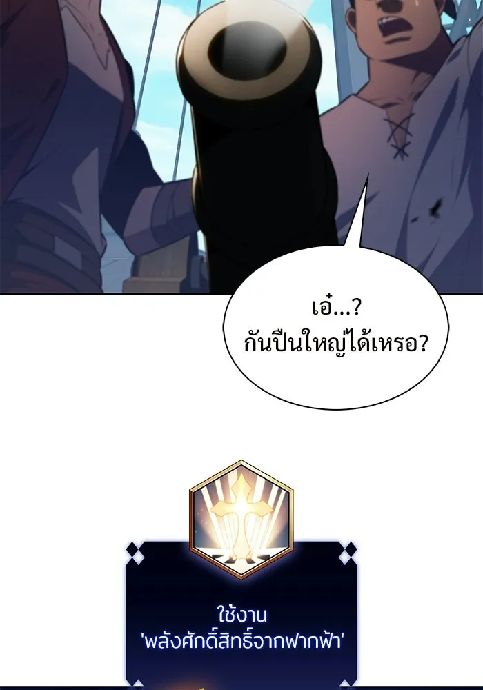 ผู้เล่นหน้าใหม่เลเวลแมกซ์ ตอนที่ 257 ผู้ปกครองมหาสมุทร (1) รูปที่ 115