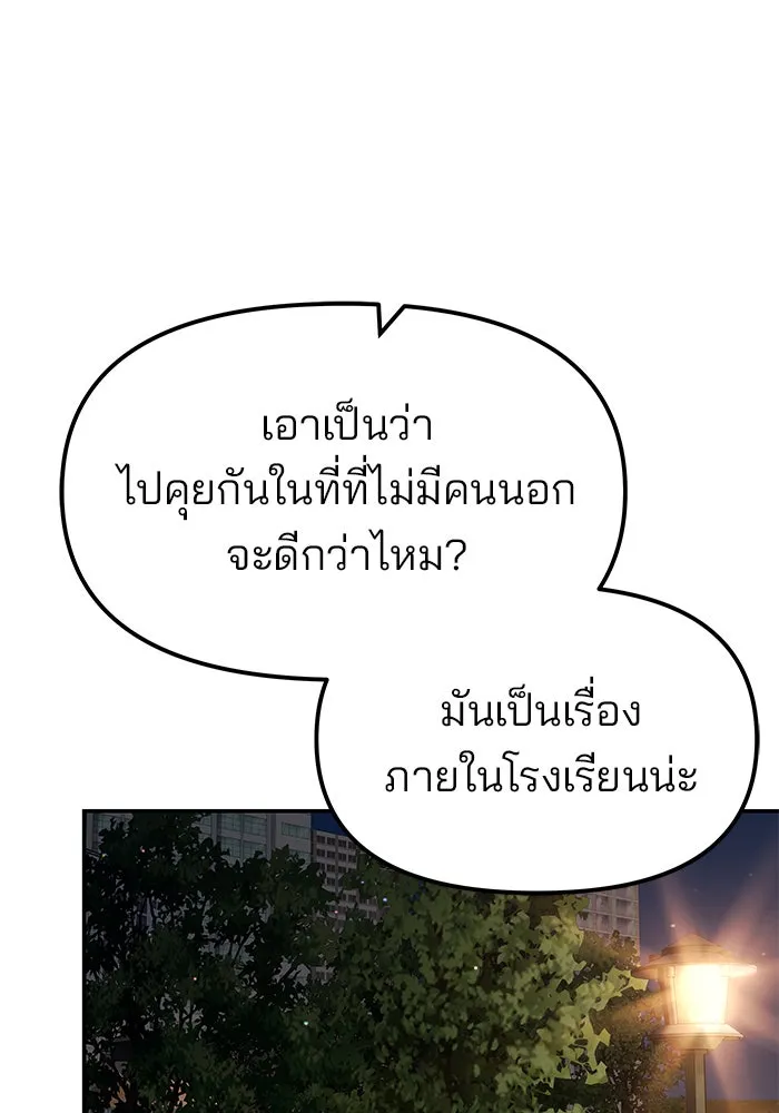 เลวฟาดเลว ตอนที่ 181 รูปที่ 55