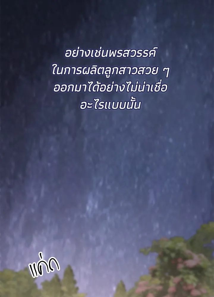 องค์ชายผู้อื้อฉาว ตอนที่ 78 รูปที่ 122