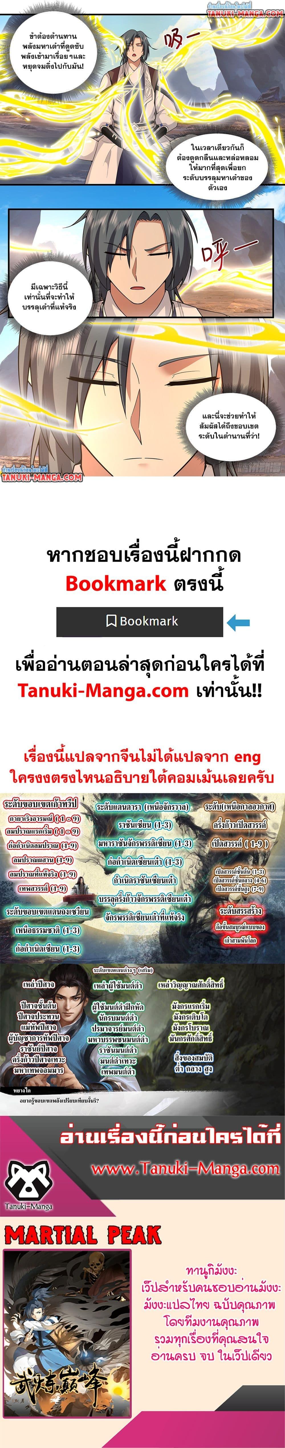 Manga-lc-com อ่านมังงะ อ่านการ์ตูน ออนไลน์ ฟรี Martial Peak เทพยุทธ์เหนือโลก ตอนที่ 1 2 3 4 5 6 7 8 9 10 11 12 13 14 ฟรี ไม่มีโฆษณา Manga-lc - อ่าน มังงะ อ่าน การ์ตูน ออนไลน์ อ่านมังงะ ฟรี