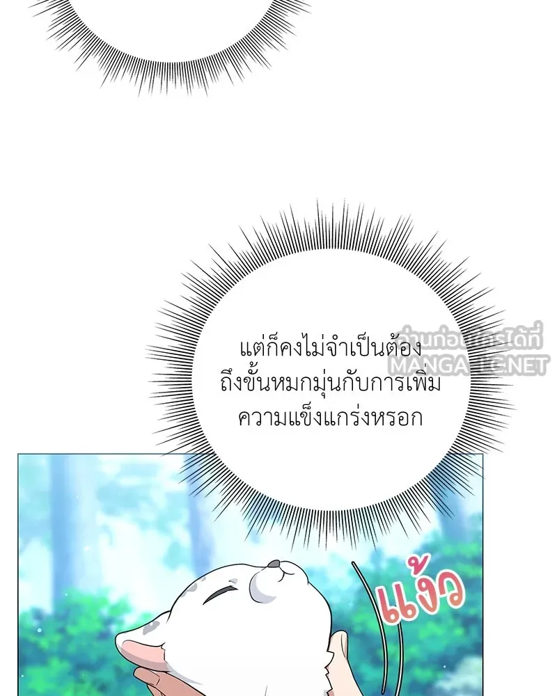 คนสวนโลกฮันเตอร์ ตอนที่ 13 รูปที่ 93