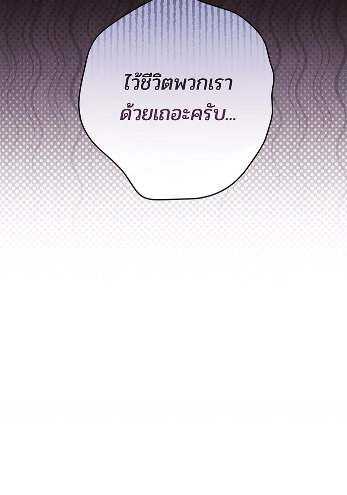 หนูน้อยทรราช ตอนที่ 127 รูปที่ 61