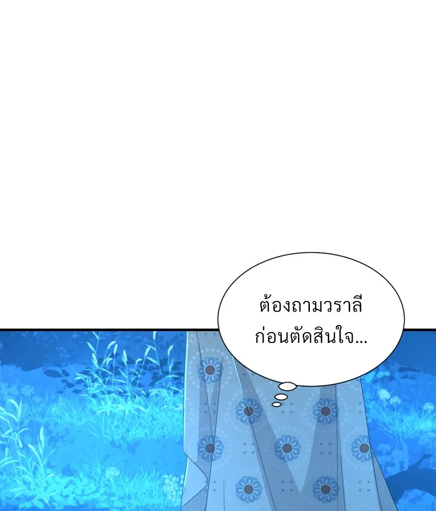 จันทร์เจ้า ตอนที่ ตอนที่ ๕๐  เวลาที่เหลือ รูปที่ 5