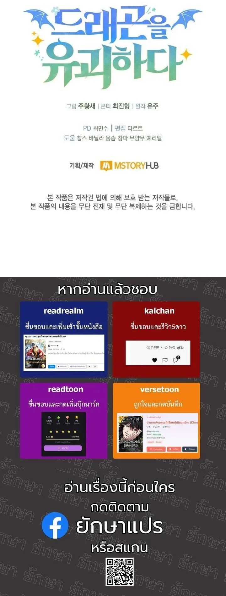 Kidnapped Dragons ด_ลล_บฉบ_บล_กพาต_วม_งกร ตอนที่ ตอนที่ 17 รูปที่ 64