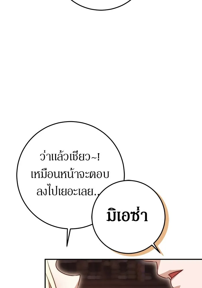 เบื้องหลังรอยยิ้มของเจ้าหญิง ตอนที่ 73 รูปที่ 97