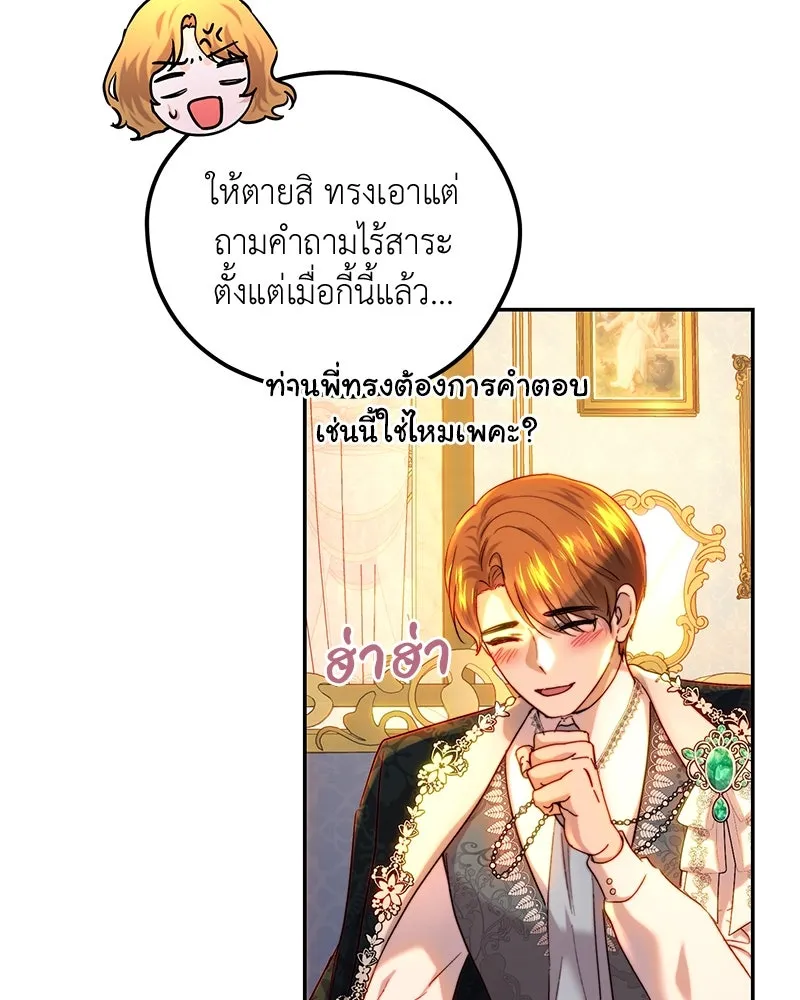 เจ้าหญิงคลั่งแห่งวังหลวง ตอนที่ 63 รูปที่ 97