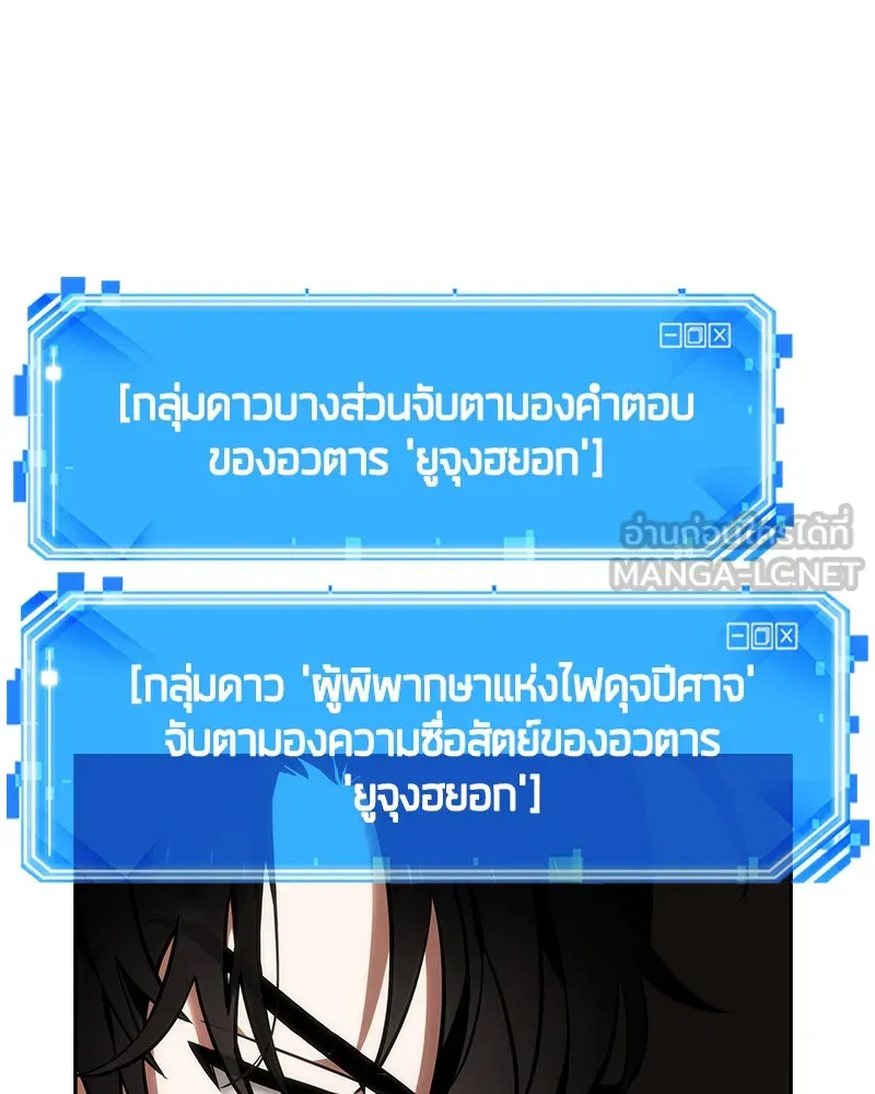 Omniscient Reader อ่านชะตาวันสิ้นโลก ตอนที่ 7 เจ้าของตึก (2) รูปที่ 132