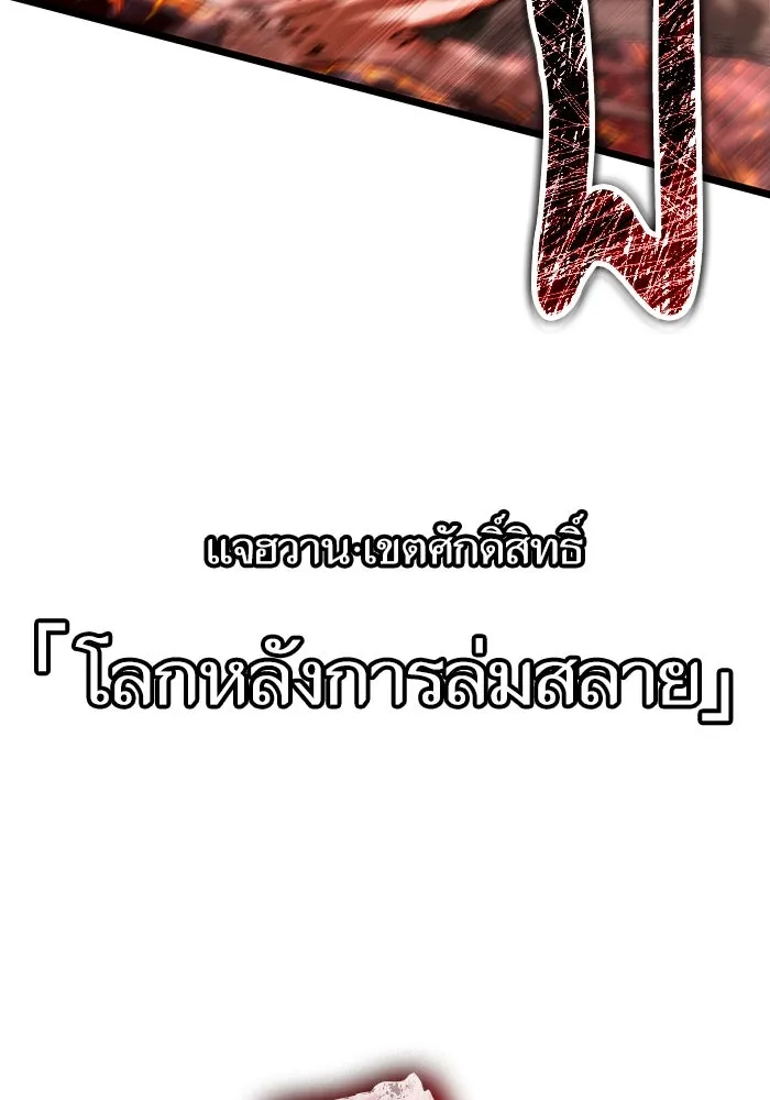 หลังวันสิ้นโลก ตอนที่ 124 รูปที่ 130