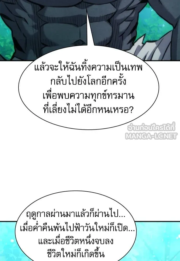 ดรูอิดแห่งสถานีโซล ตอนที่ 194 รูปที่ 99