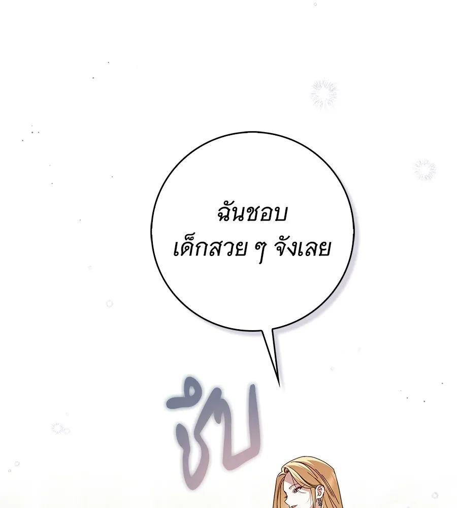 สาว(ลับ)ใช้ของท่านเคานต์ตาบอด ตอนที่ 54 รูปที่ 26