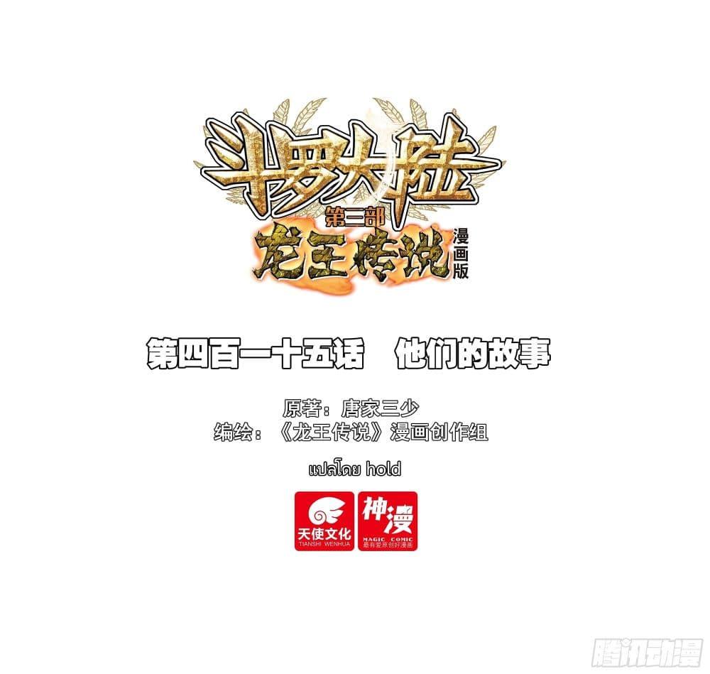 Manga-lc-com อ่านมังงะ อ่านการ์ตูน ออนไลน์ ฟรี Douluo Dalu 3 The Legend of the Dragon King ตอนที่ 1 2 3 4 5 6 7 8 9 10 11 12 13 14 ฟรี ไม่มีโฆษณา Manga-lc - อ่าน มังงะ อ่าน การ์ตูน ออนไลน์ อ่านมังงะ ฟรี