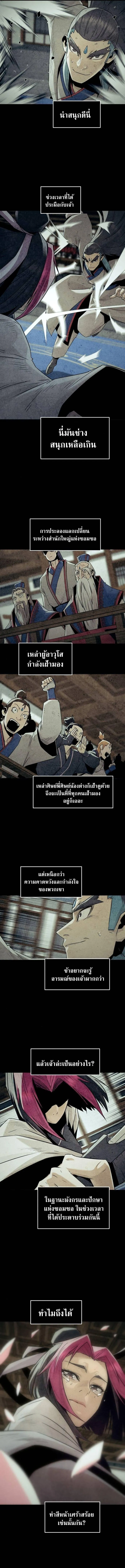 Becoming the Sacheon Dang_s Swordsmaster-Rank Young Lord เส_นทางแห_งดาบ ตอนที่ ตอนที่ 99 รูปที่ 4