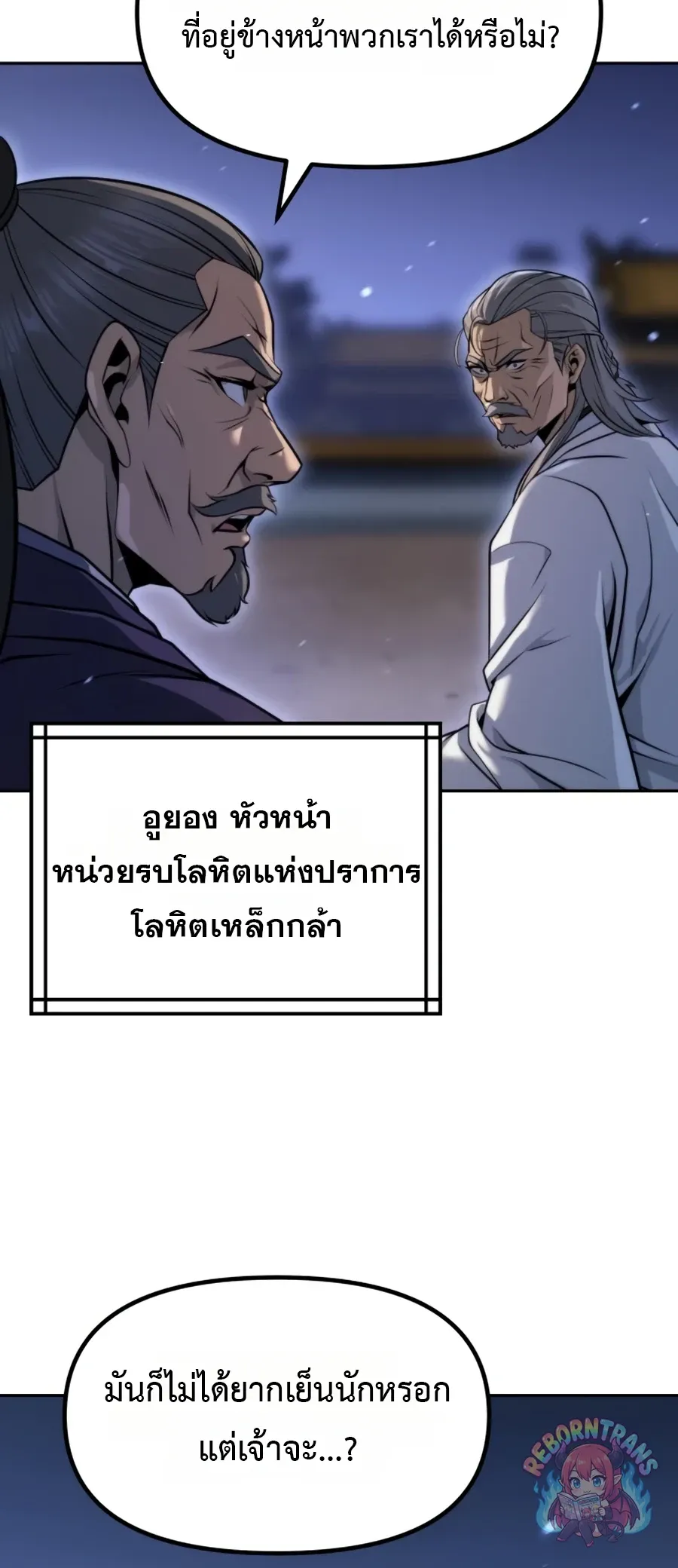 Chronicles of the Demon Faction ตำนานการเก_ดใหม_ในล_ทธ_มาร ตอนที่ ตอนที่ 170 รูปที่ 105