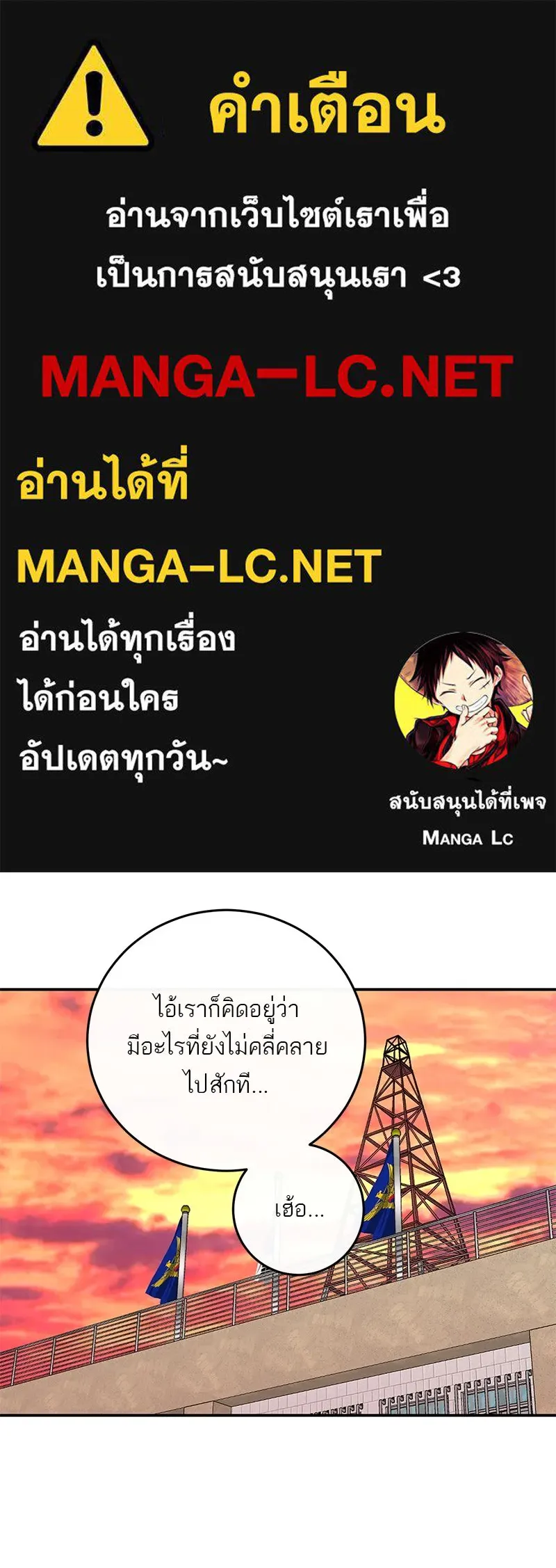 ตำนานเทพธิดาตกสวรรค์ ตอนที่ 100 รูปที่ 1