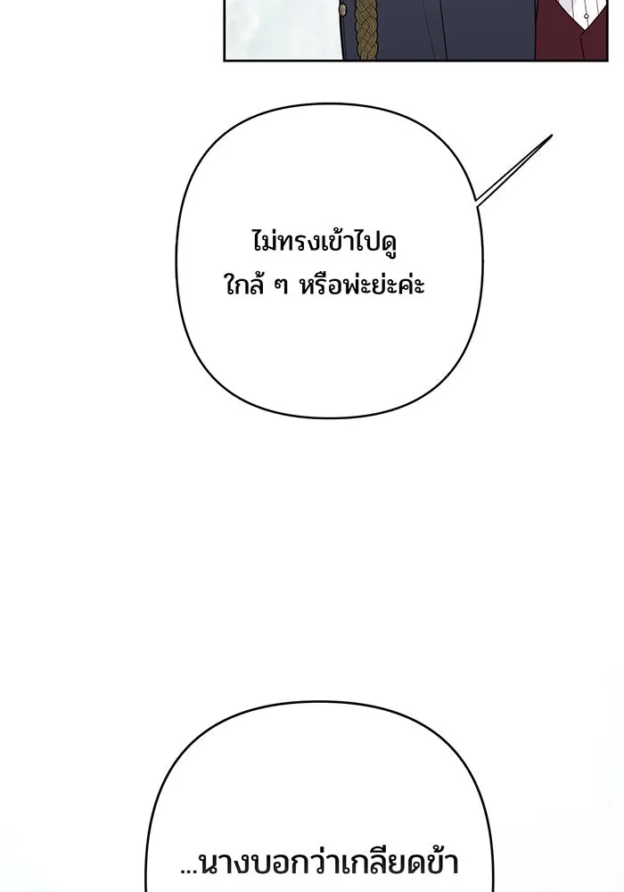 หนูน้อยทรราช ตอนที่ 22 รูปที่ 47